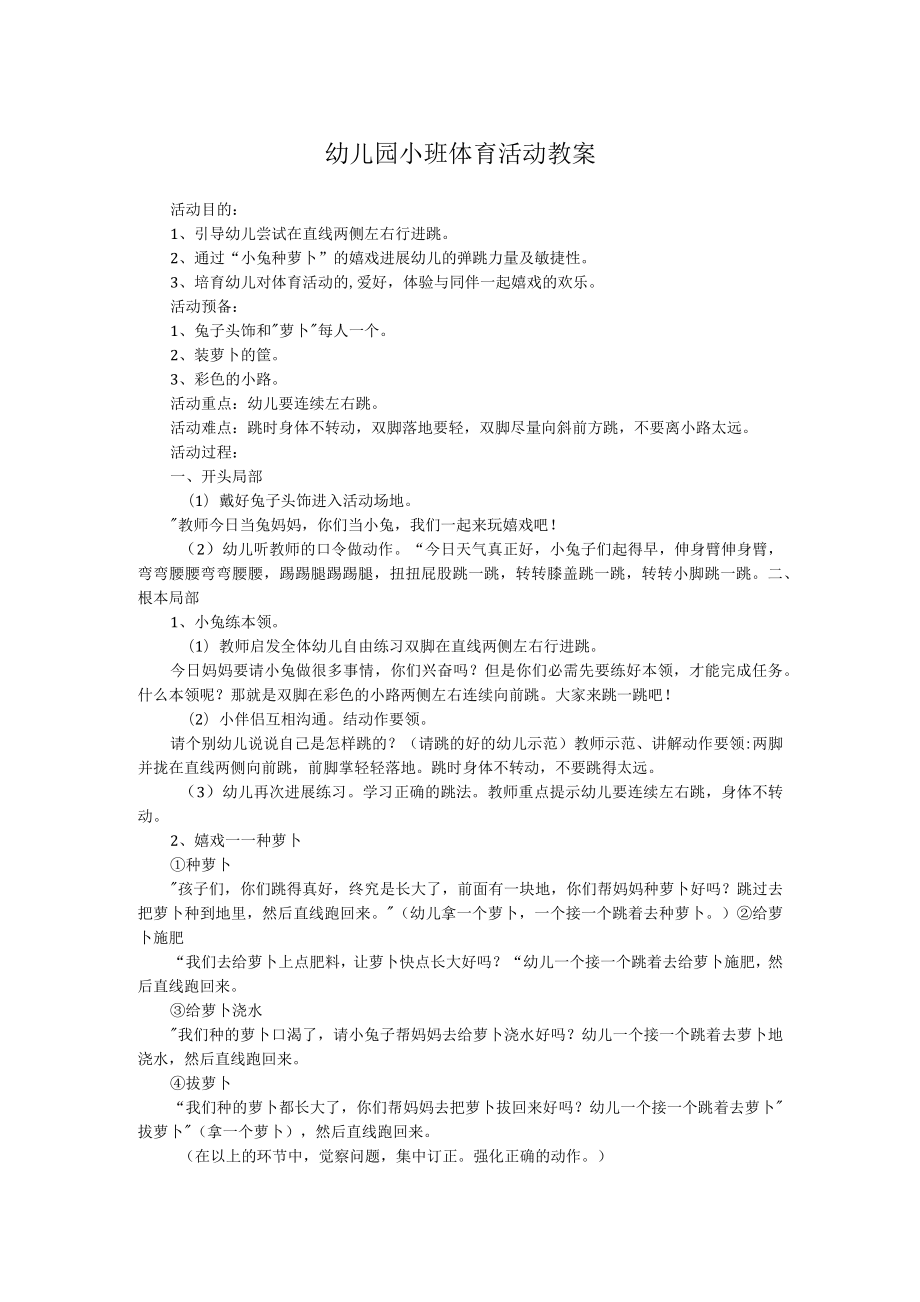 幼儿园小班体育活动教案.docx_第1页