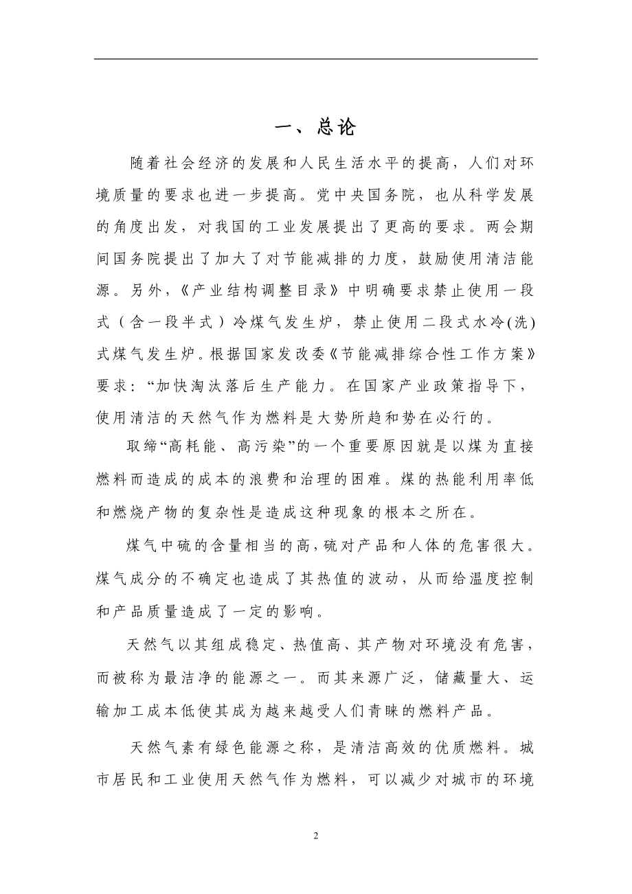 煤气发生炉和天然气的经济性分析参考模板范本.doc_第2页