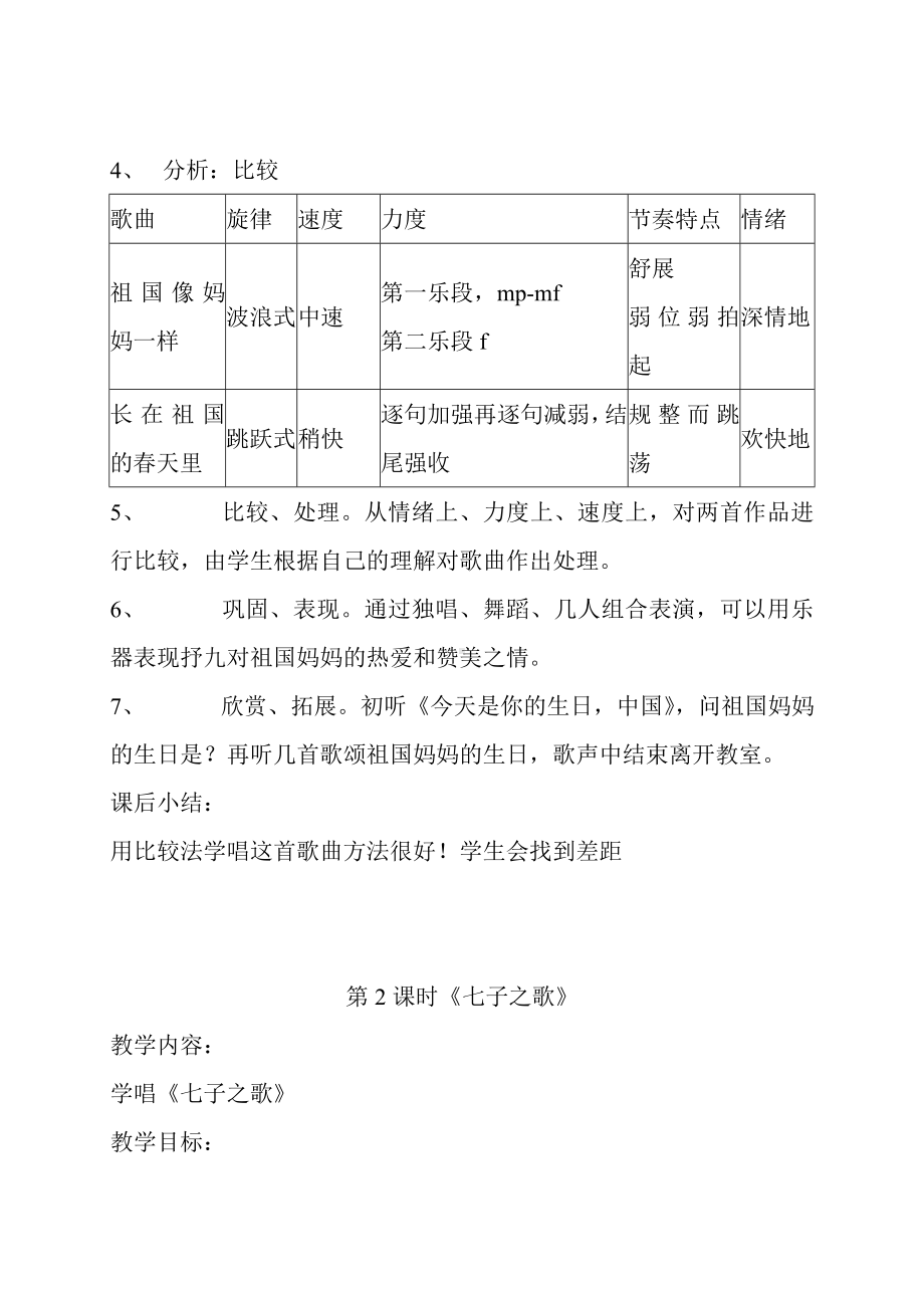 小学五年级上册音乐优质教案含教学计划.doc_第3页