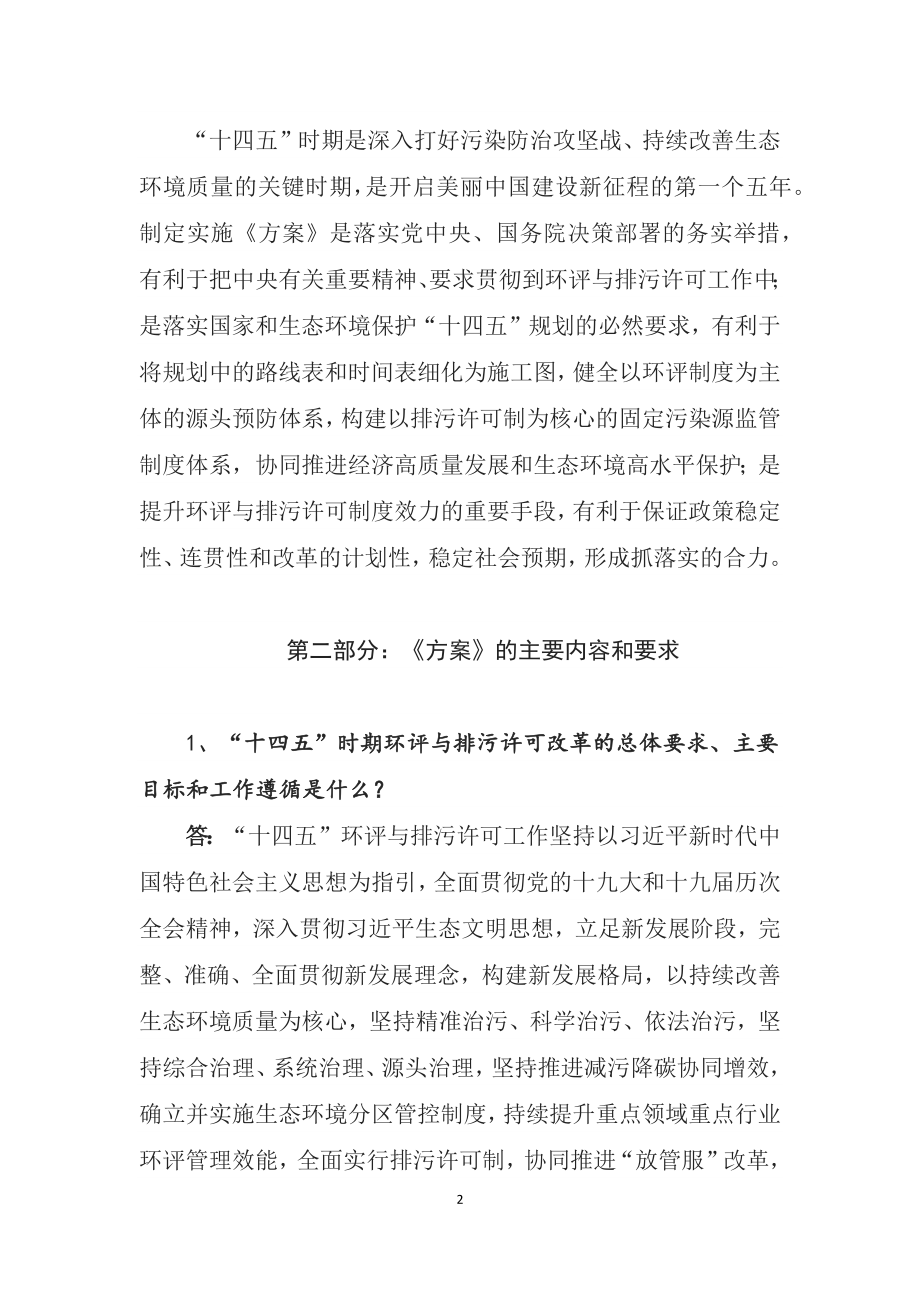 学习解读2022年生态环保部“十四五”环境影响评价与排污许可工作实施方案（稿）PPT课件材料.docx_第2页