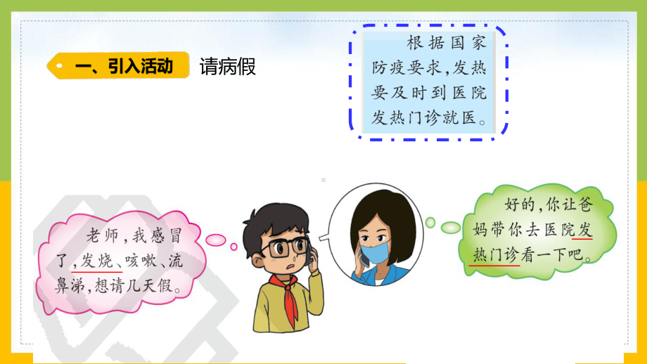 大象版2022-2023六年级科学上册《1.4 不一样的“感冒”》课件.pptx_第2页