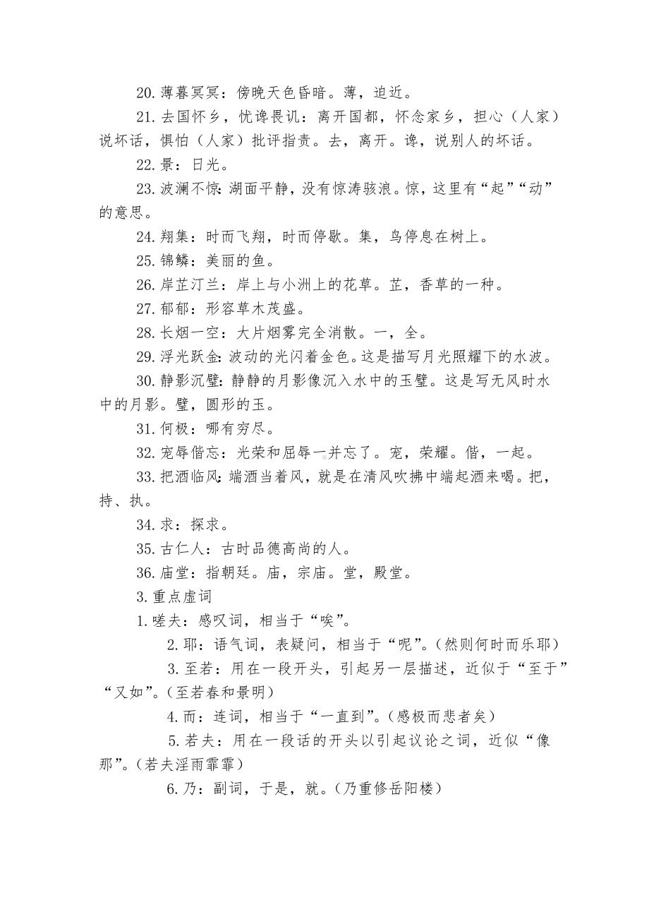 《岳阳楼记》预学案(部编人教版九年级上册).docx_第2页