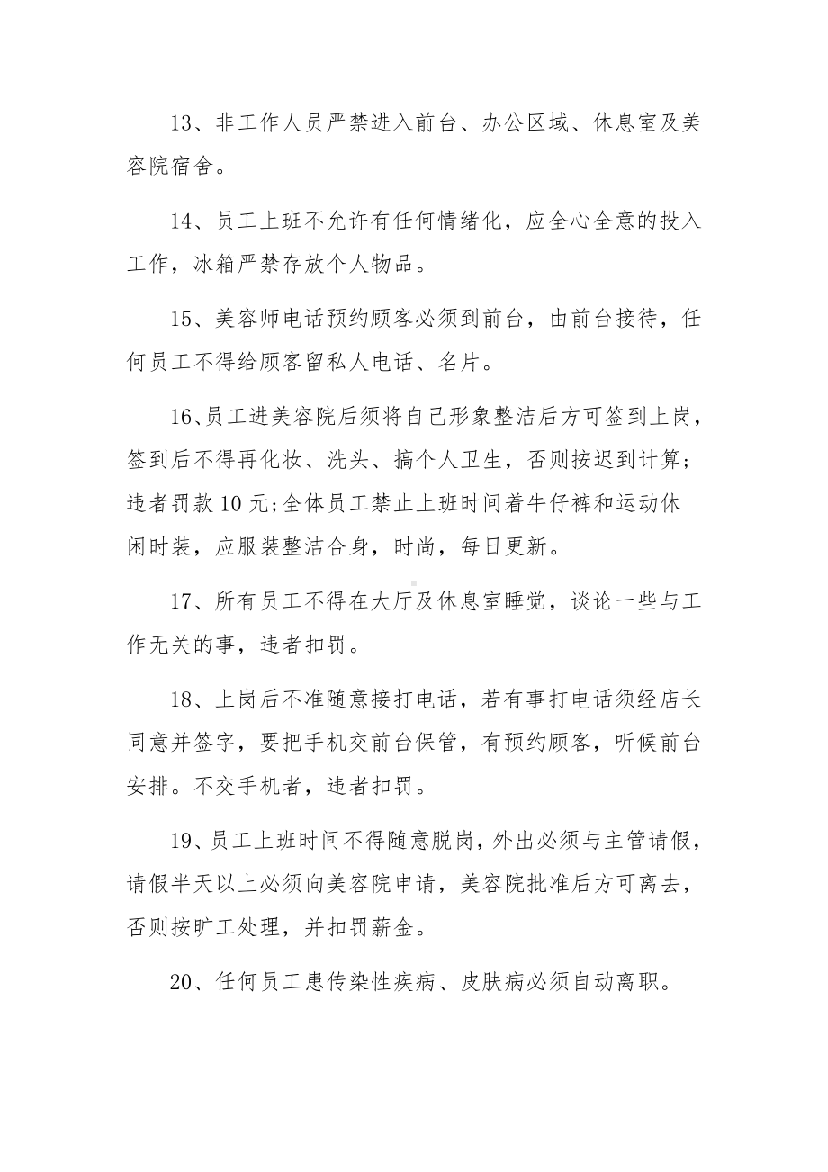 美容院规章管理制度.docx_第3页