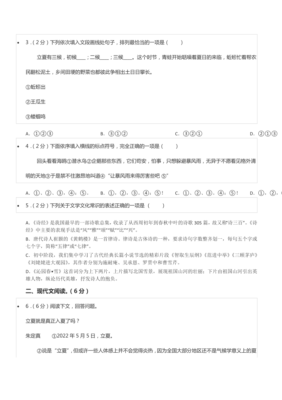 2022年广西贺州市中考语文试卷.docx_第2页