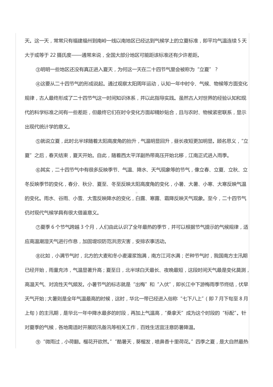 2022年广西贺州市中考语文试卷.docx_第3页