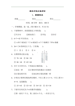 人教版数学二年级上册 期末冲优分类评价1．高频考点.docx