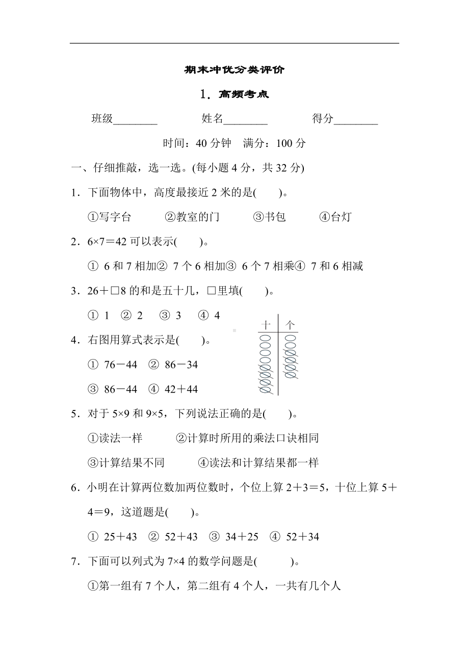 人教版数学二年级上册 期末冲优分类评价1．高频考点.docx_第1页