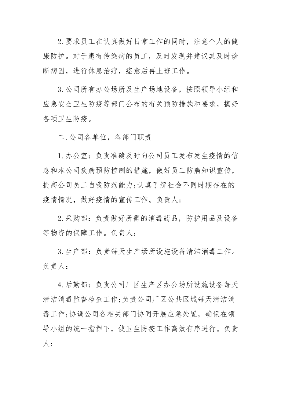 快递行业疫情防控应急预案（通用5篇）.docx_第2页