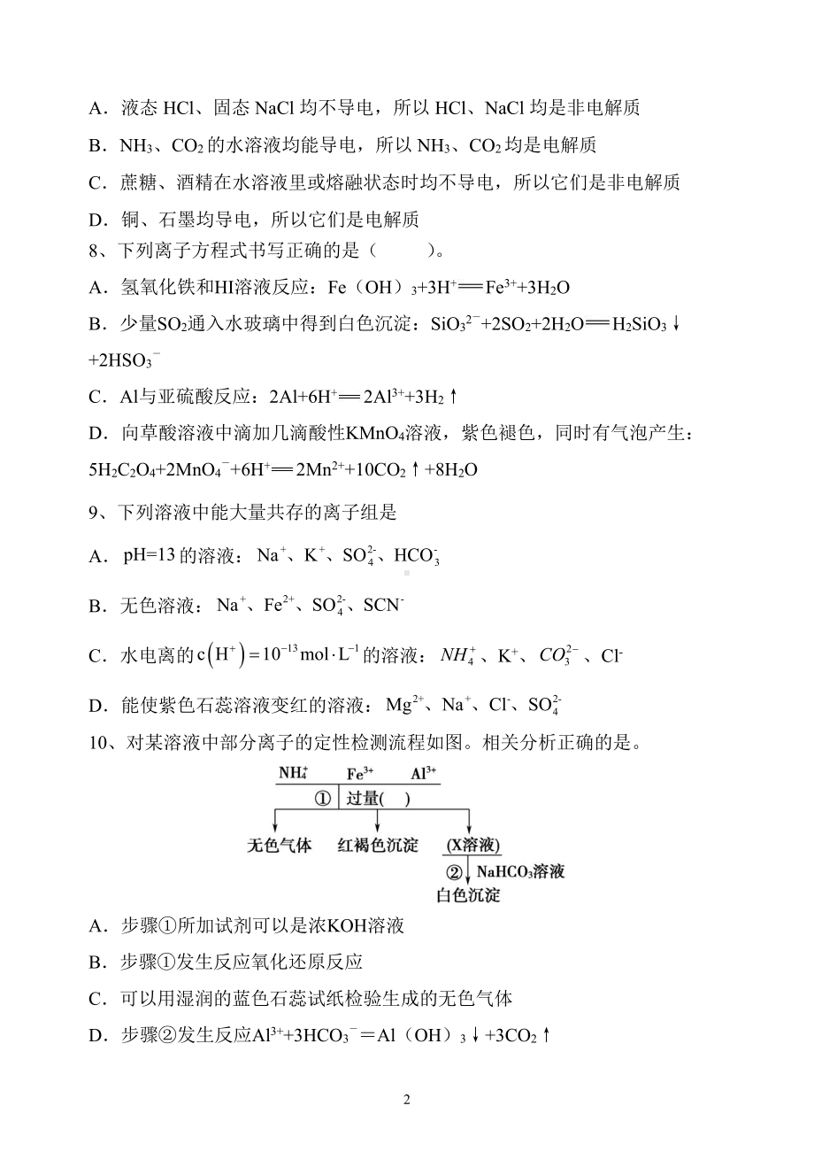 黑龙江省大兴安岭呼玛县高级 2022-2023学年高三上学期开学考试化学试题.pdf_第2页