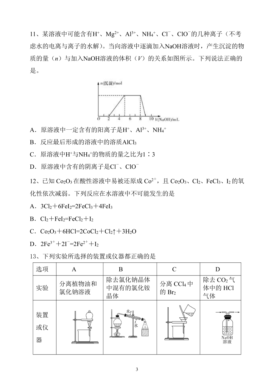 黑龙江省大兴安岭呼玛县高级 2022-2023学年高三上学期开学考试化学试题.pdf_第3页