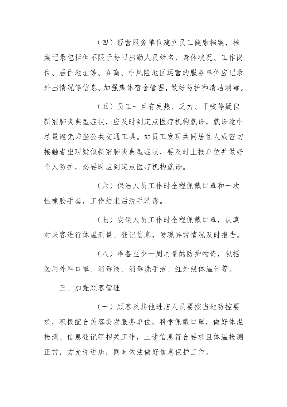 美容美发行业常态化疫情防控指南.docx_第2页