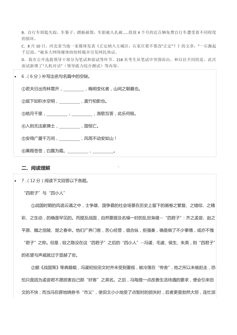 2021年湖北省黄冈 五校联考自主招生语文模拟试卷.docx_第2页