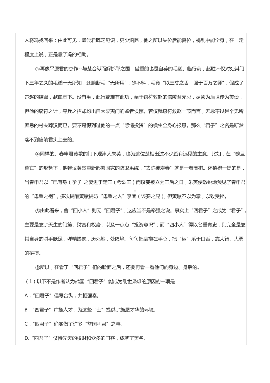 2021年湖北省黄冈 五校联考自主招生语文模拟试卷.docx_第3页