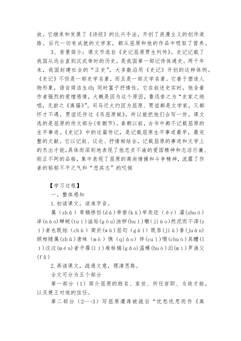 统编版高二语文选择性必修中册《屈原列传》优秀导学案.docx_第2页