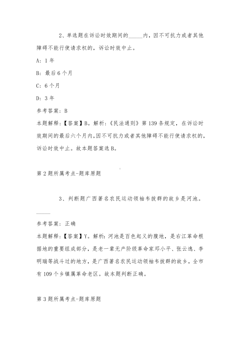 2022年08月陕西省商洛市事业单位下半年公开招聘（募）工作人员冲刺卷(带答案).docx_第2页