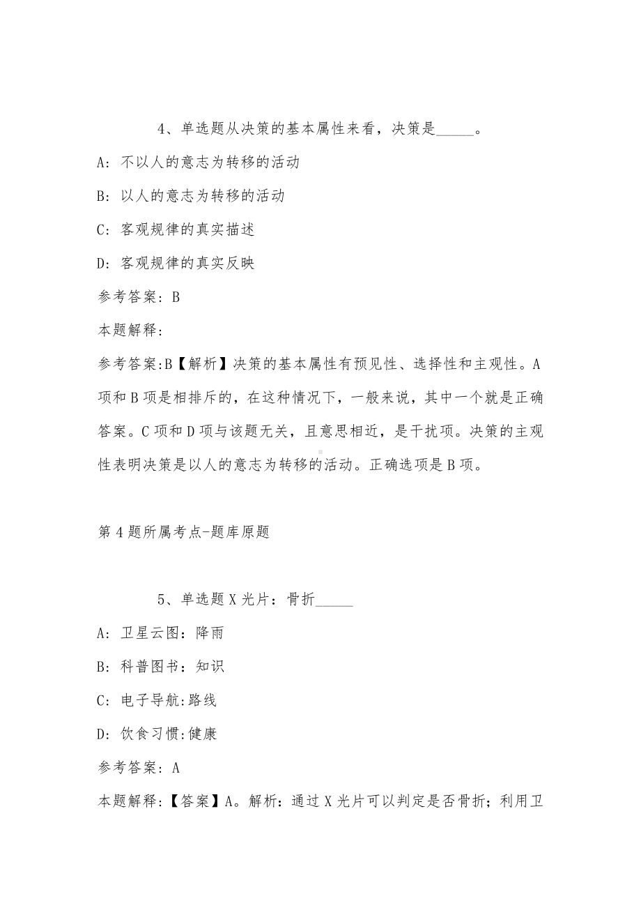 2022年08月陕西省商洛市事业单位下半年公开招聘（募）工作人员冲刺卷(带答案).docx_第3页