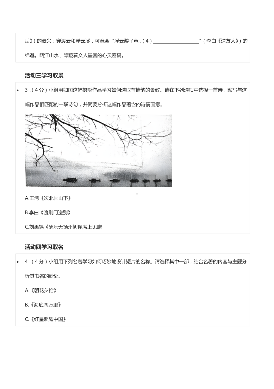 2022年浙江省丽水市中考语文试卷.docx_第2页