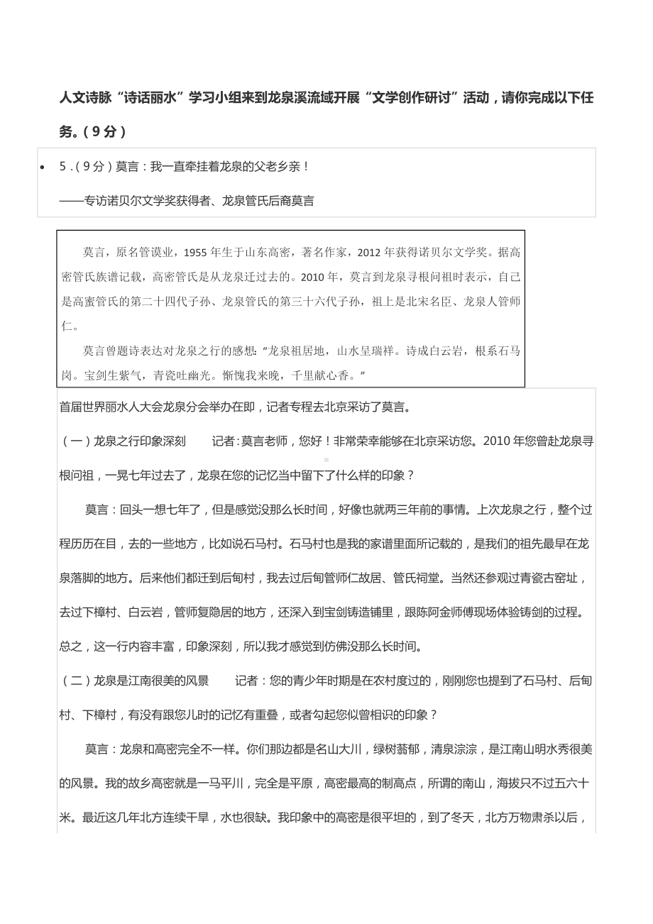 2022年浙江省丽水市中考语文试卷.docx_第3页