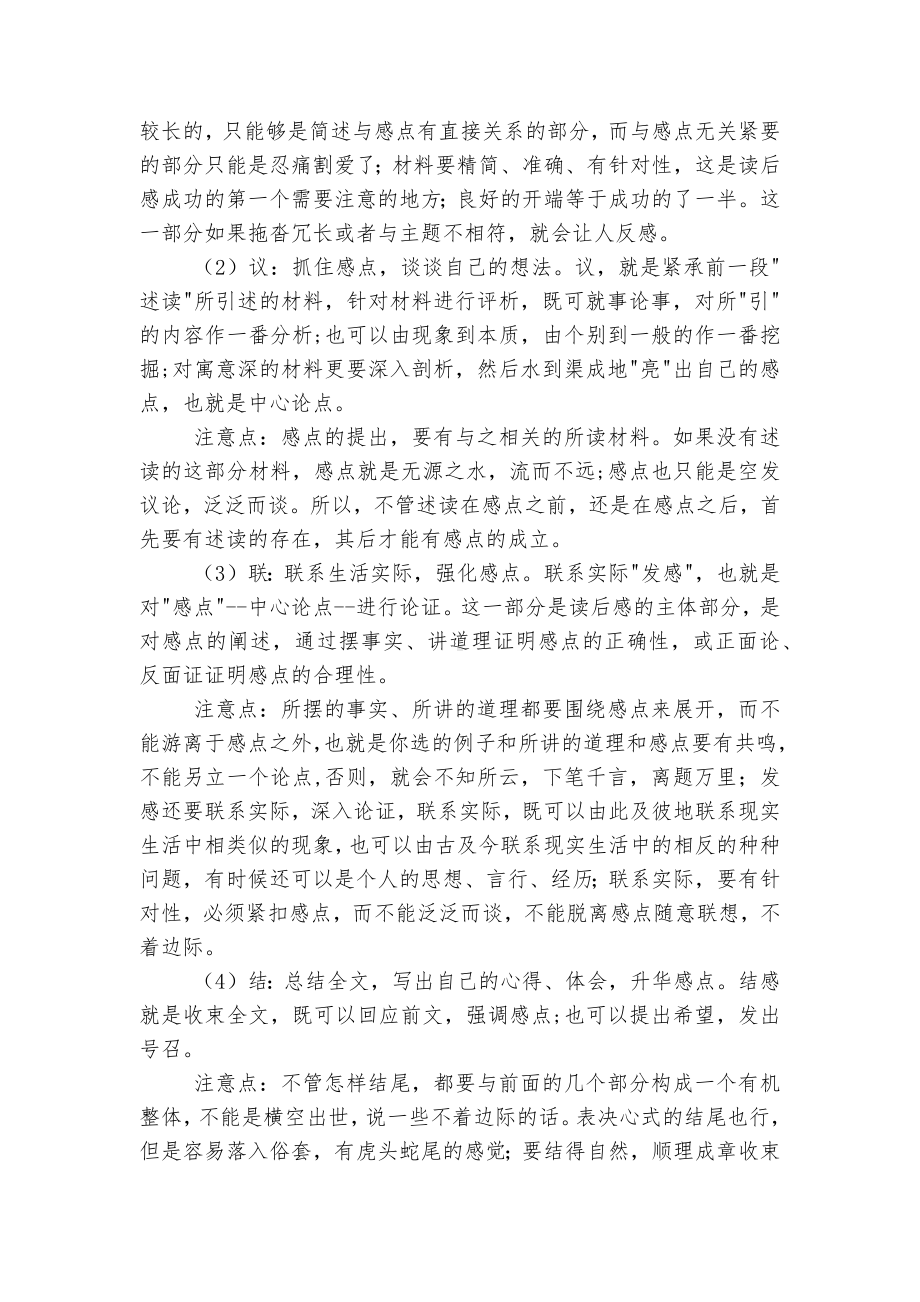 2021-2023学年统编版选择性必修（中）第一单元研习任务优质公开课获奖教学设计.docx_第3页