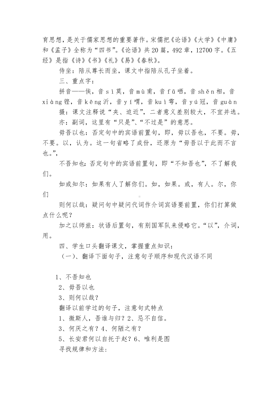 《子路、曾皙、冉有、公西华侍坐》优秀导学案(统编版高一必修下).docx_第2页