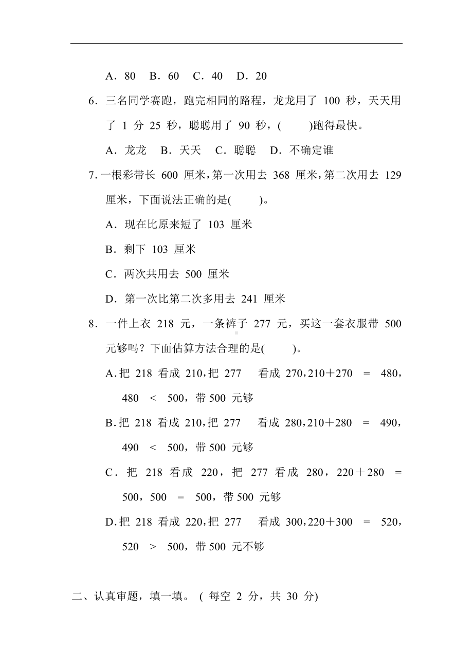 人教版数学三年级上册 期中综合素质评价.docx_第2页