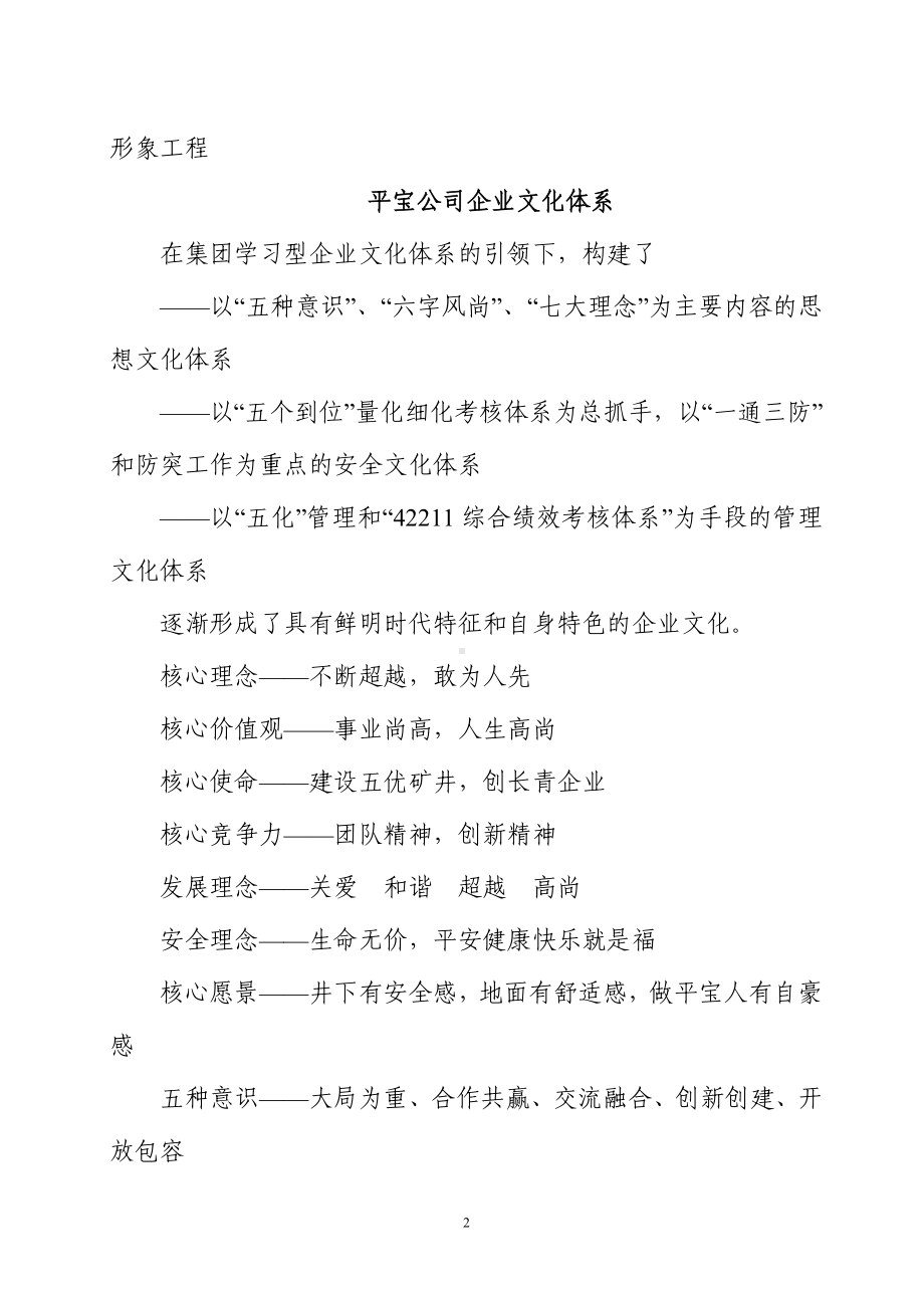 煤矿企业安全文化体系建设手册参考模板范本.doc_第2页