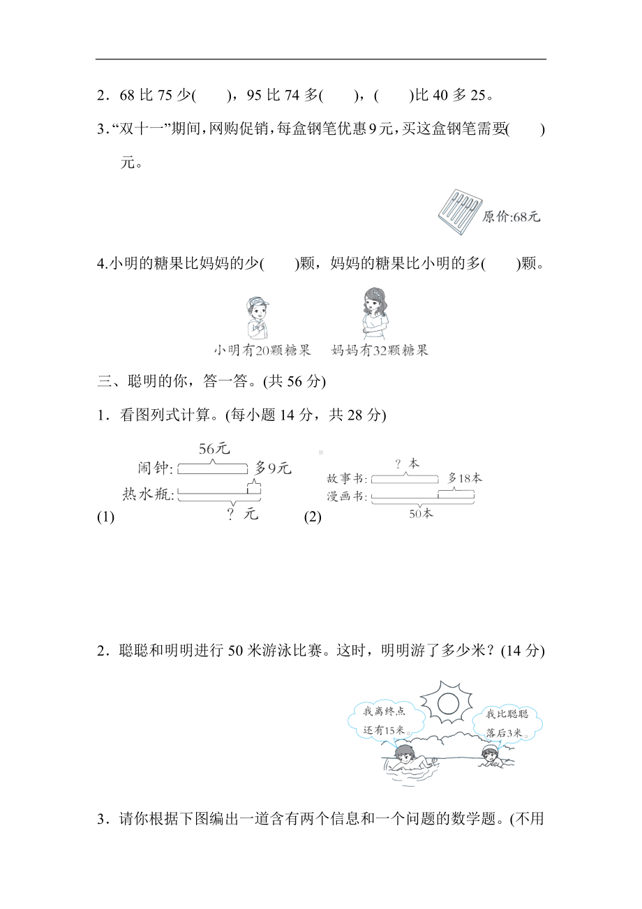 人教版数学二年级上册 核心考点专项评价3．求比一个数多(少)多少的数.docx_第2页