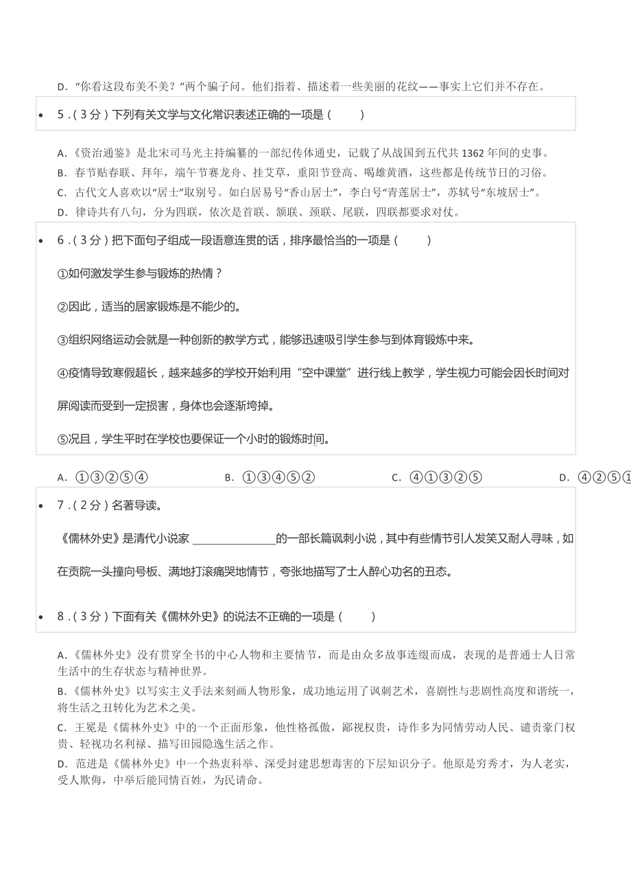 2022年湖南省怀化市中考语文试卷.docx_第2页