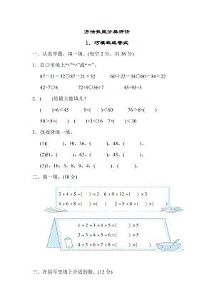 北师大版数学二年级上册-方法技能分类评价 1．巧填数或等式.docx