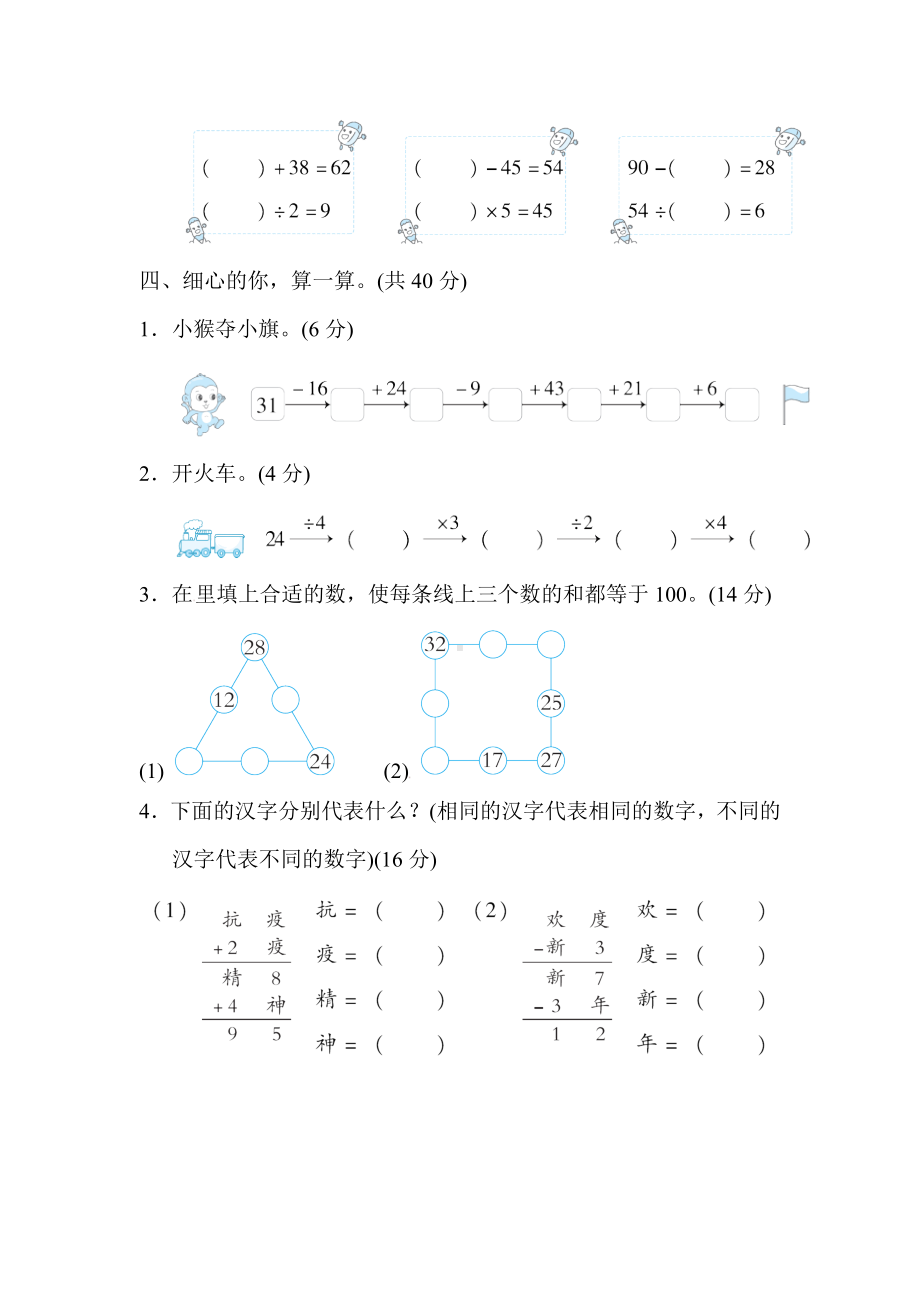 北师大版数学二年级上册-方法技能分类评价 1．巧填数或等式.docx_第2页