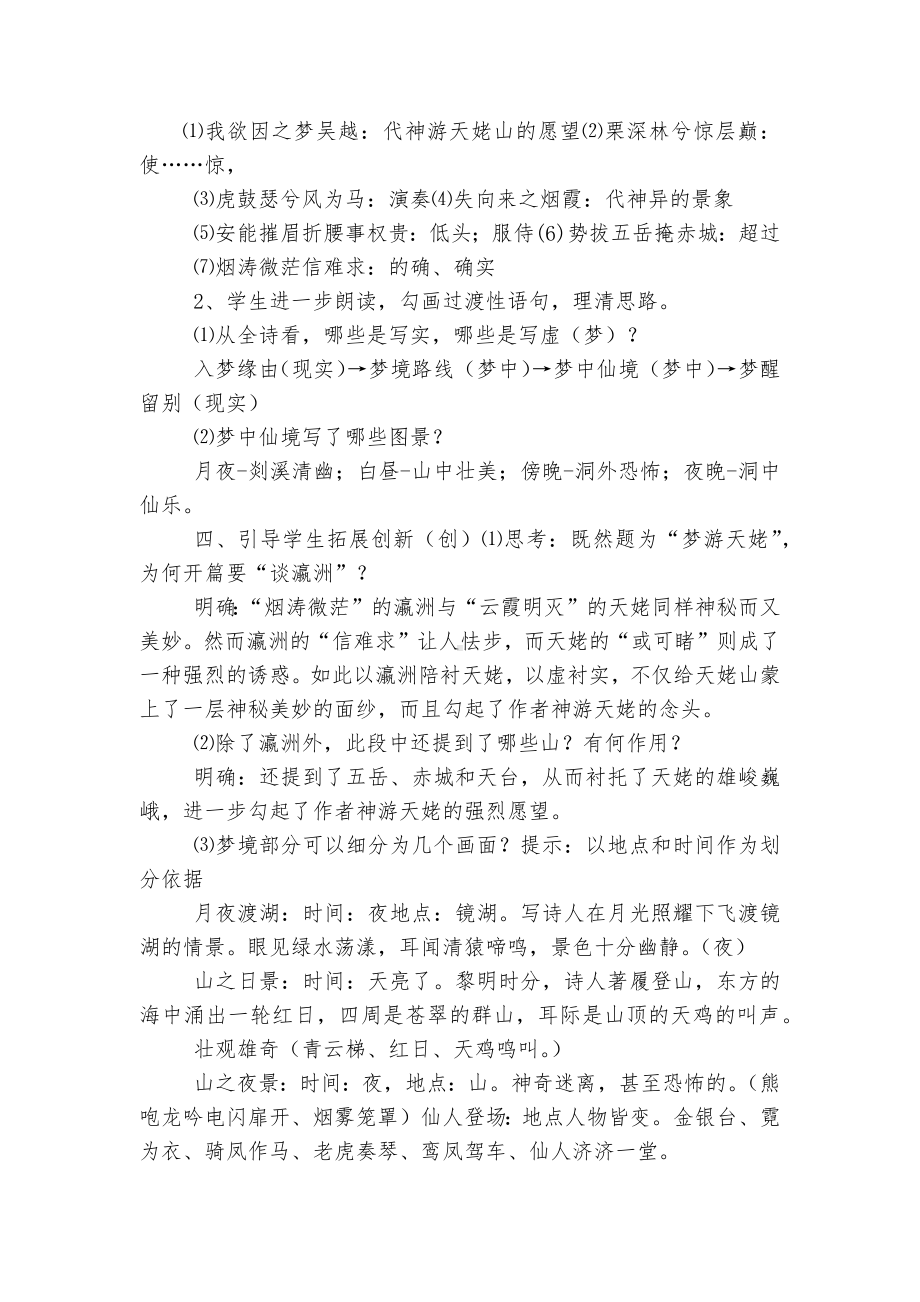 统编版新教材高一语文必修（上）李白《梦游天姥吟留别》导学案（教师版）.docx_第3页