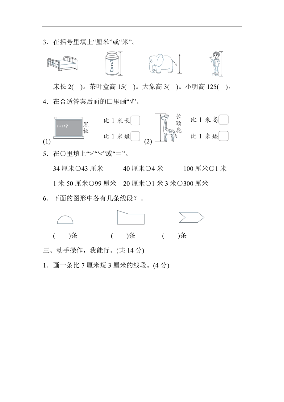 人教版数学二年级上册 核心考点专项评价1．厘米和米.docx_第2页