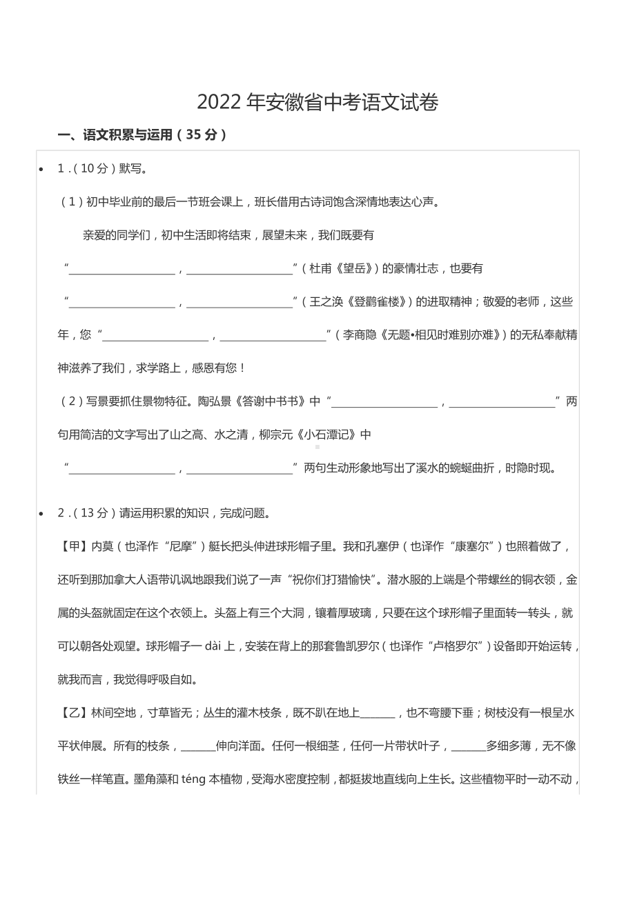 2022年安徽省中考语文试卷.docx_第1页