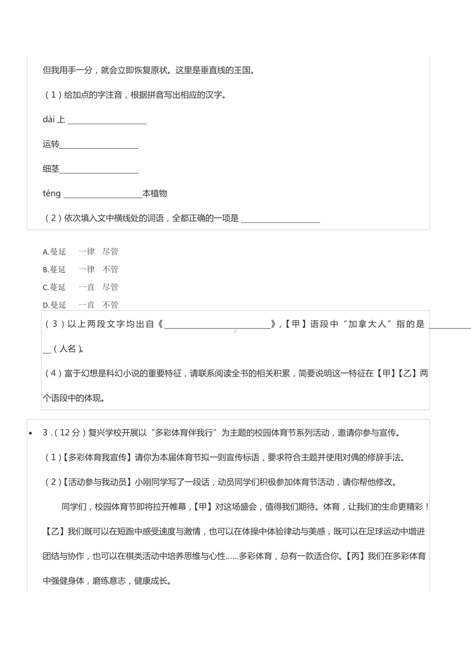 2022年安徽省中考语文试卷.docx_第2页