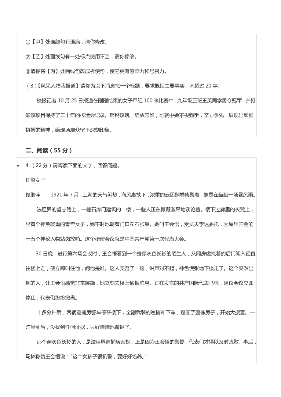 2022年安徽省中考语文试卷.docx_第3页