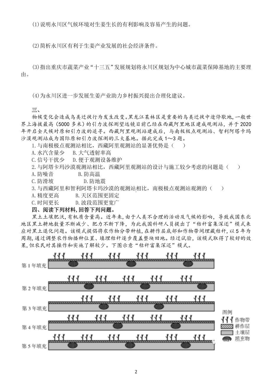 高中地理高考易错题专项练习（共七大题附参考答案和解析）.doc_第2页