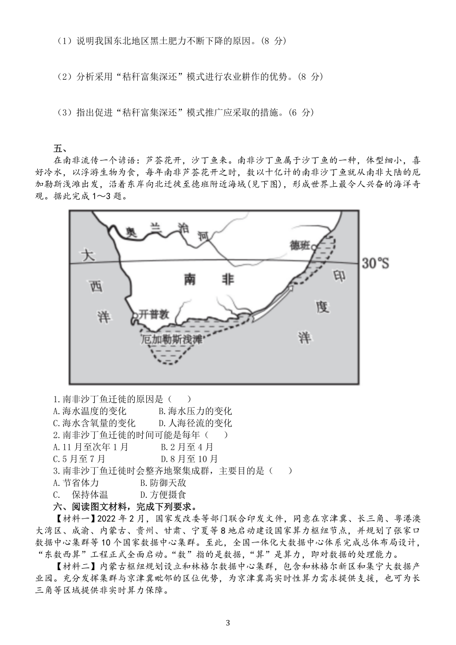 高中地理高考易错题专项练习（共七大题附参考答案和解析）.doc_第3页