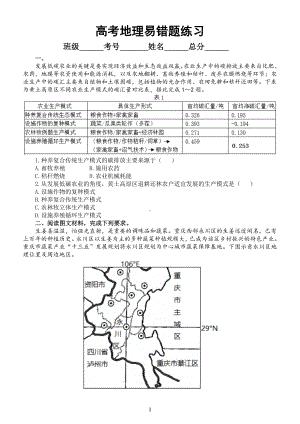 高中地理高考易错题专项练习（共七大题附参考答案和解析）.doc