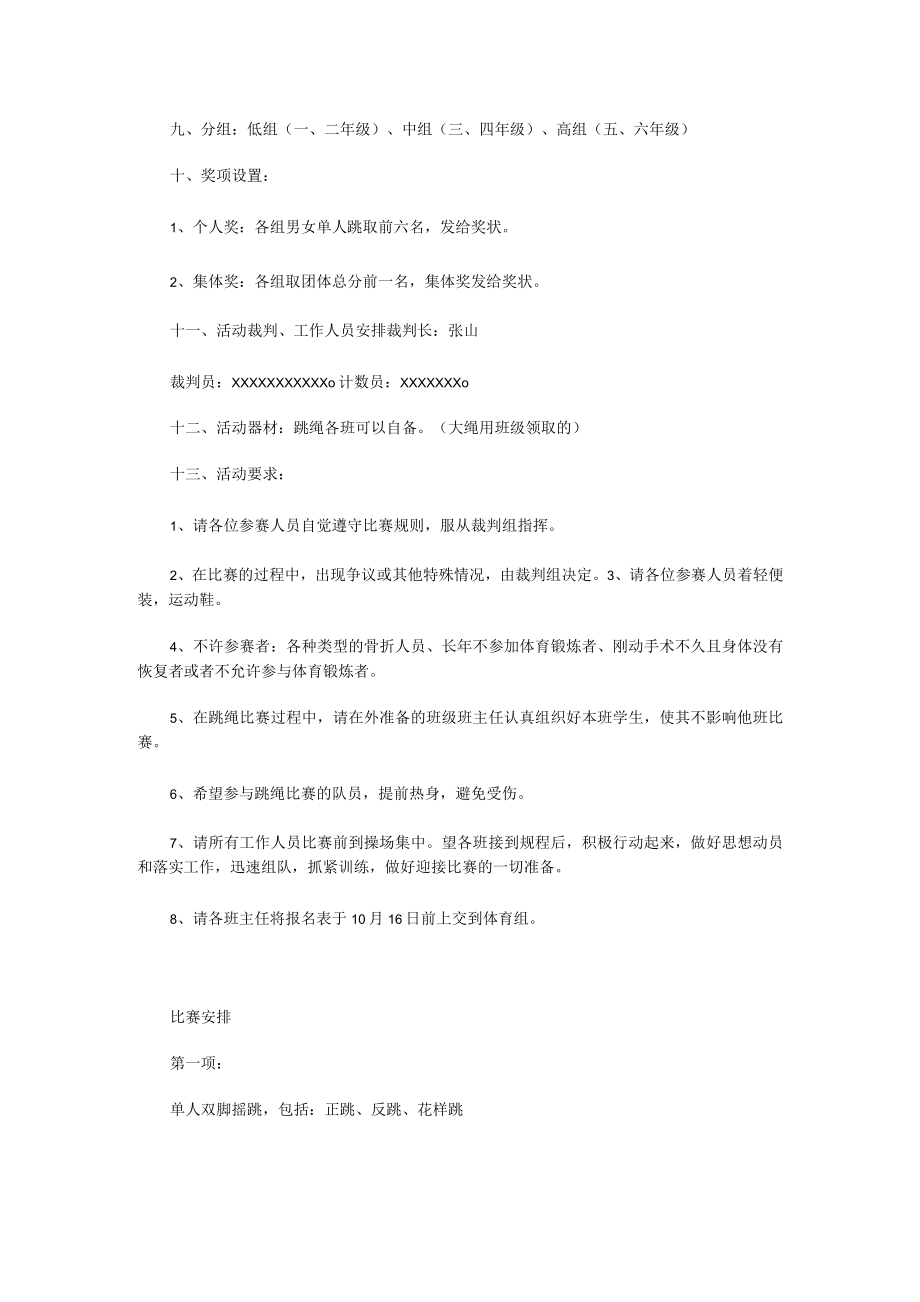 xx小学跳绳比赛活动方案.docx_第2页