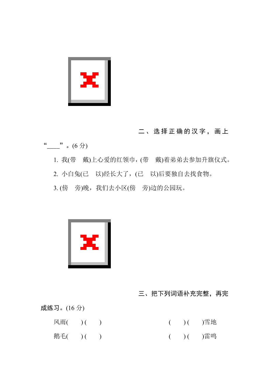 二年级语文上册-第七单元综合素质评价.doc_第2页