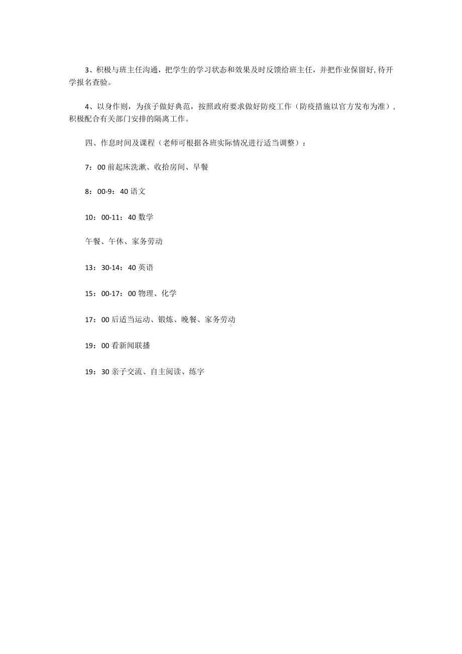 关于2022线上教学工作策划方案.docx_第2页