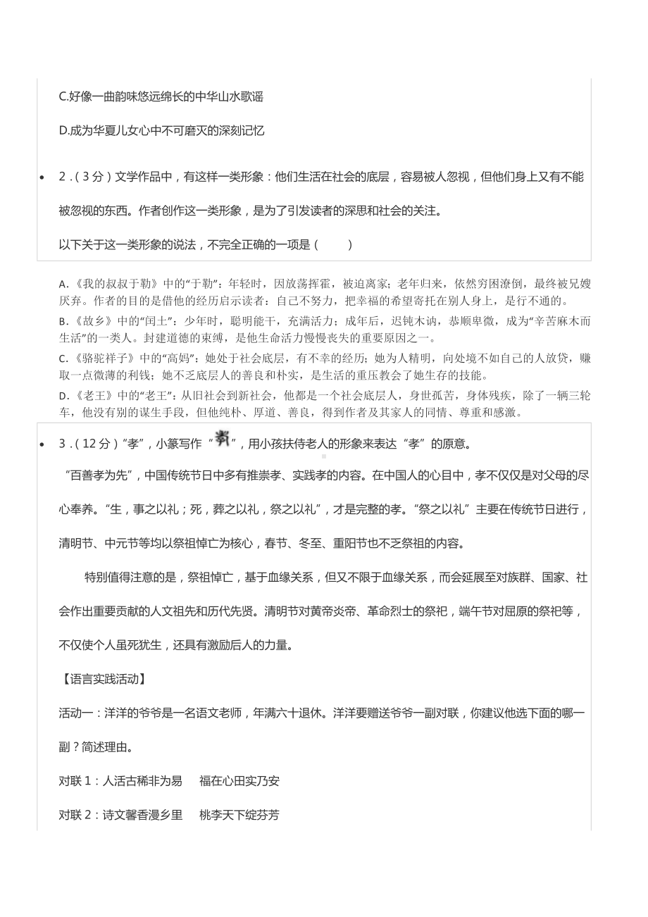 2022年江苏省扬州市中考语文试卷.docx_第2页