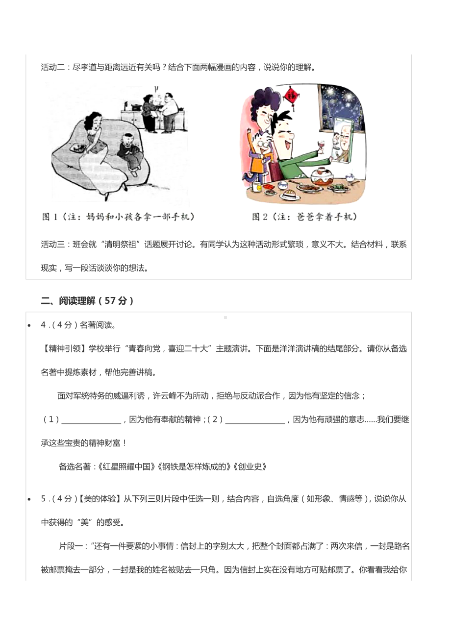 2022年江苏省扬州市中考语文试卷.docx_第3页