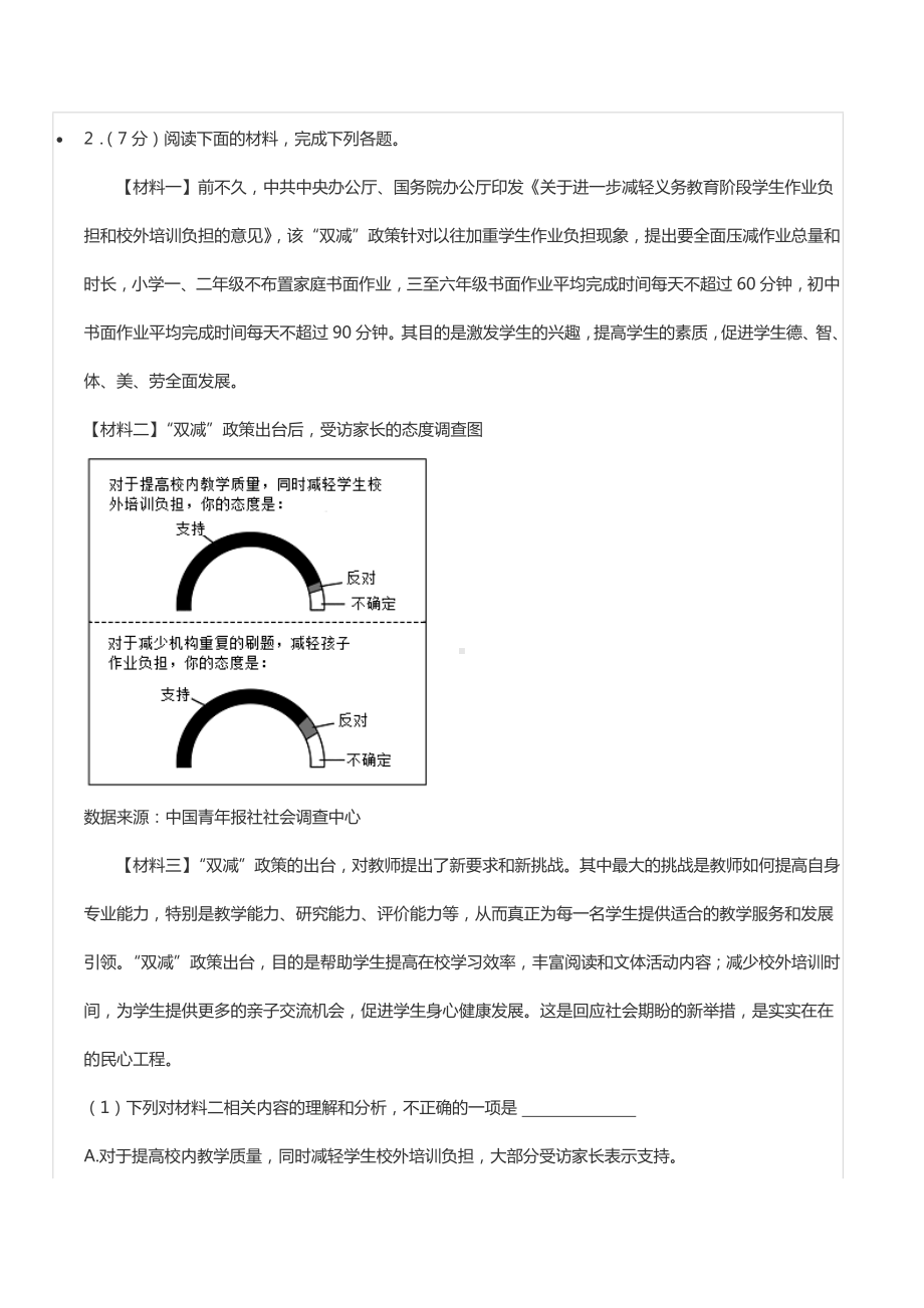 2022年广西百色市中考语文试卷.docx_第3页