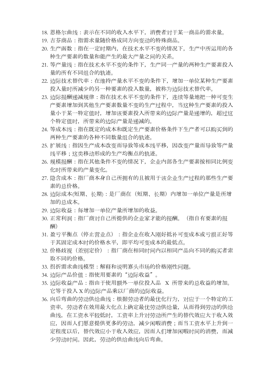 微观经济学名词解释汇总(完整版).doc_第2页