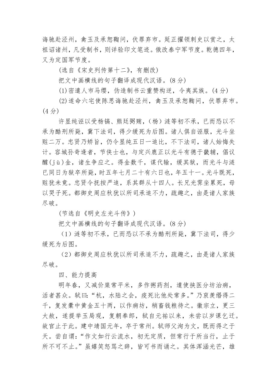 2023高考二轮复习课学案：文言文实词.docx_第2页