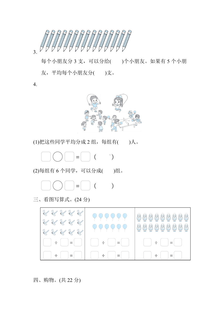 北师大版数学二年级上册-核心考点专项评价 8．平均分与除法.docx_第2页