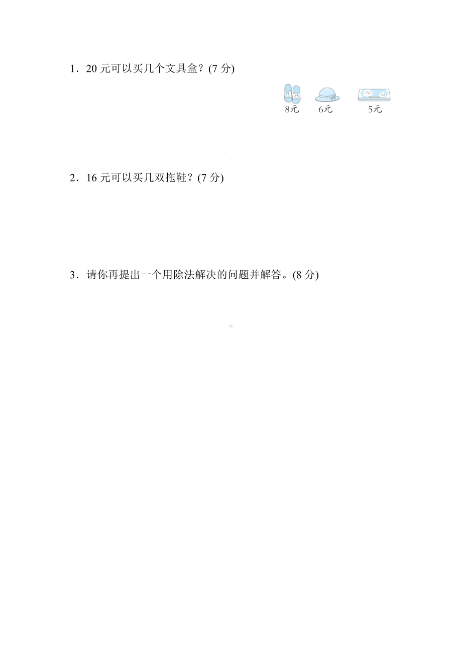 北师大版数学二年级上册-核心考点专项评价 8．平均分与除法.docx_第3页