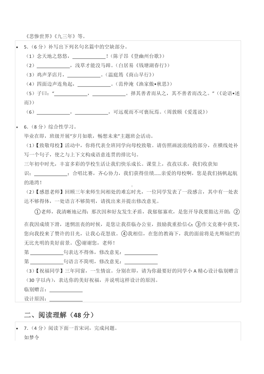 2022年山东省临沂市中考语文试卷.docx_第2页