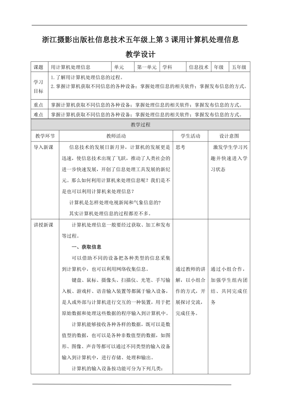 第一单元第3课用计算机处理信息 ppt课件（26张PPT)+教案+练习-2022新浙摄影版五年级上册《信息技术》.rar